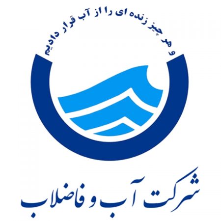 آب و فاضلاب